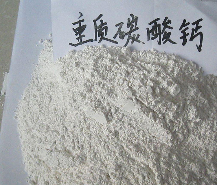 重质碳酸钙